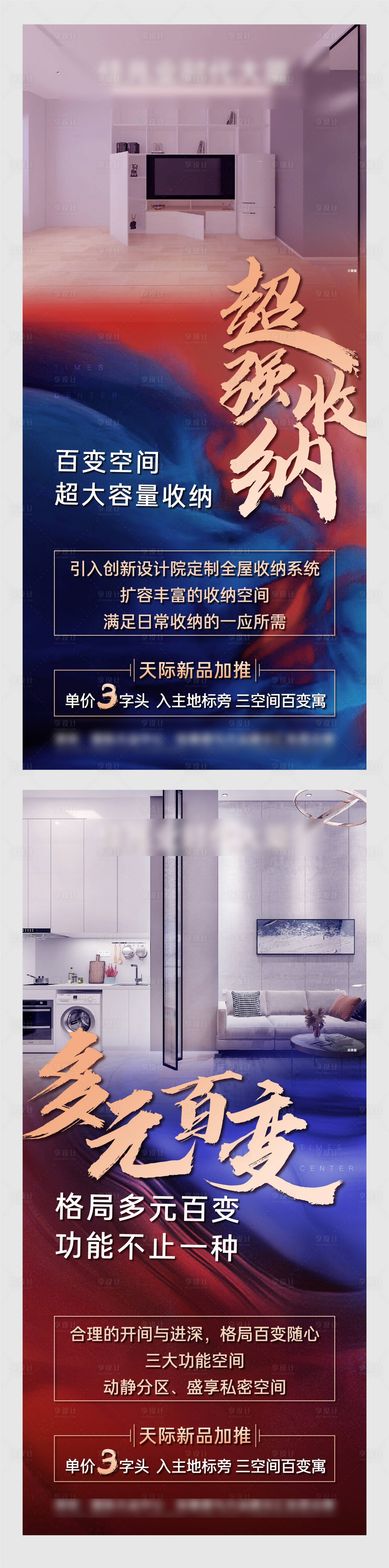 源文件下载【享设计】搜索编号：59380022685937245【地产公寓室内价值点系列海报】