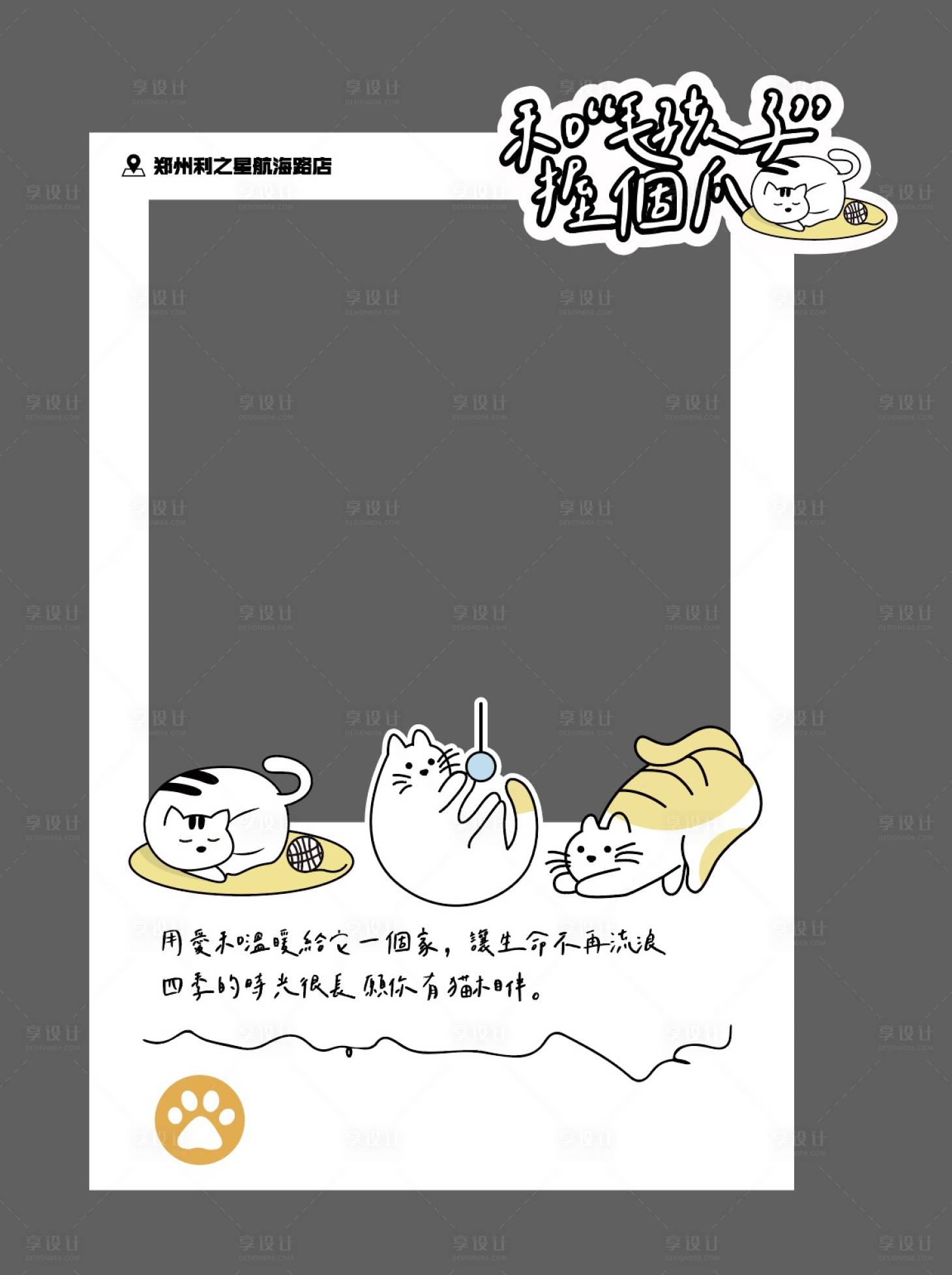源文件下载【宠物领养公益活动拍照框】编号：88250022784566700