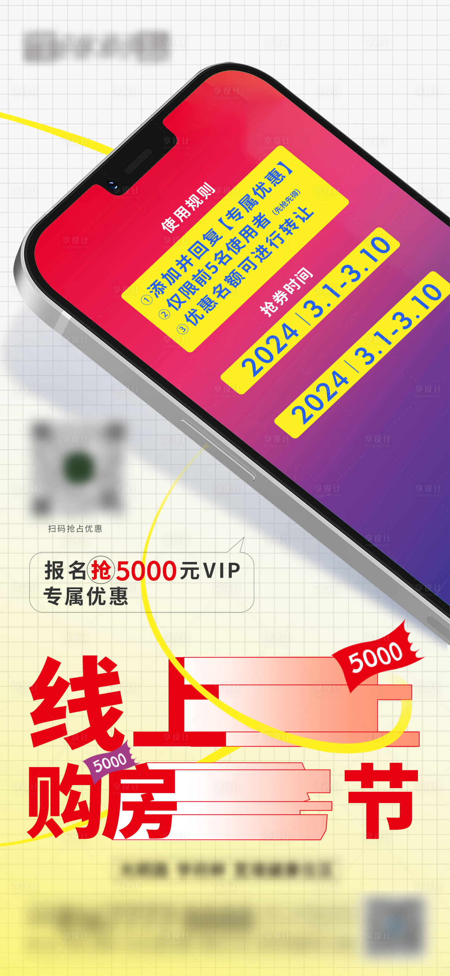 源文件下载【享设计】搜索编号：37440022236467515【线上购房节活动缤纷海报】