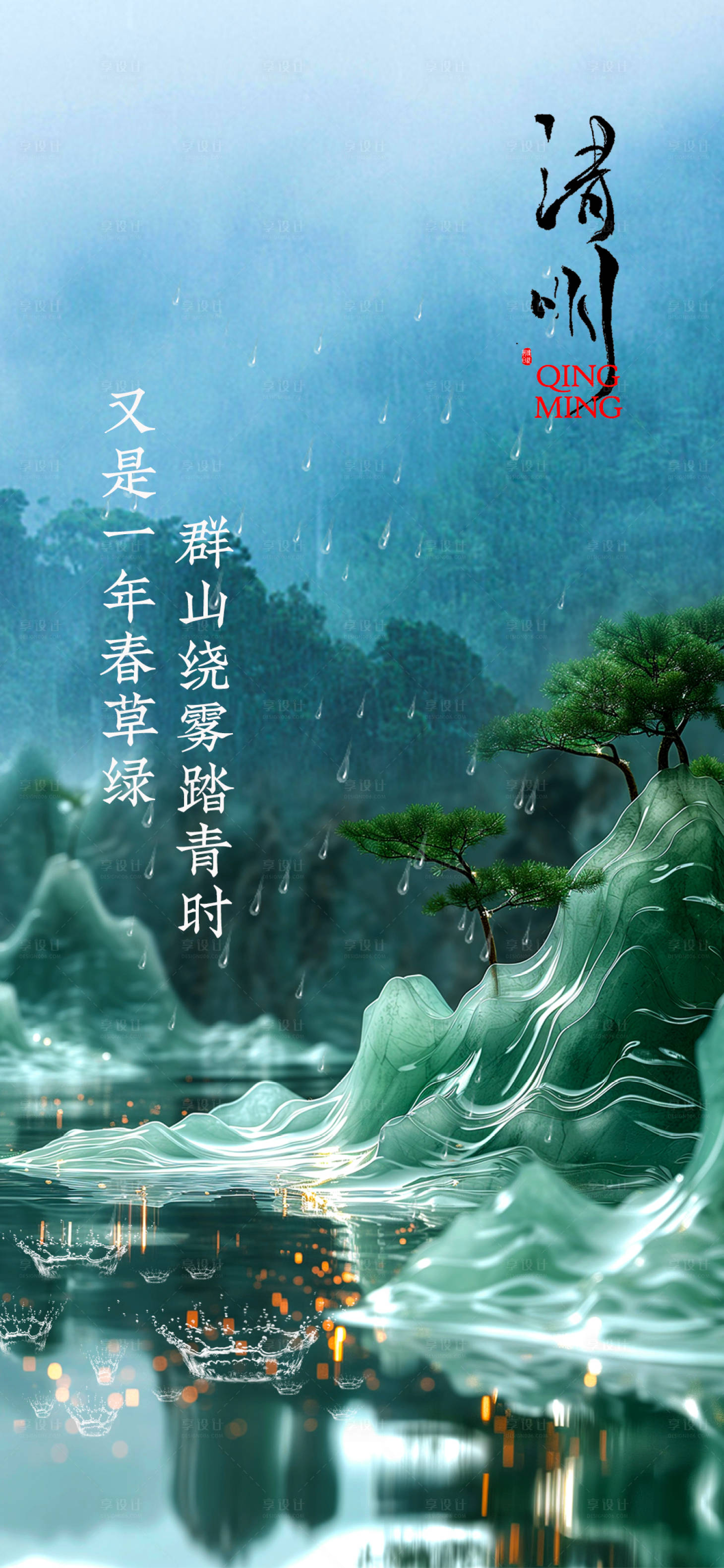 源文件下载【清明海报】编号：77920022758782984