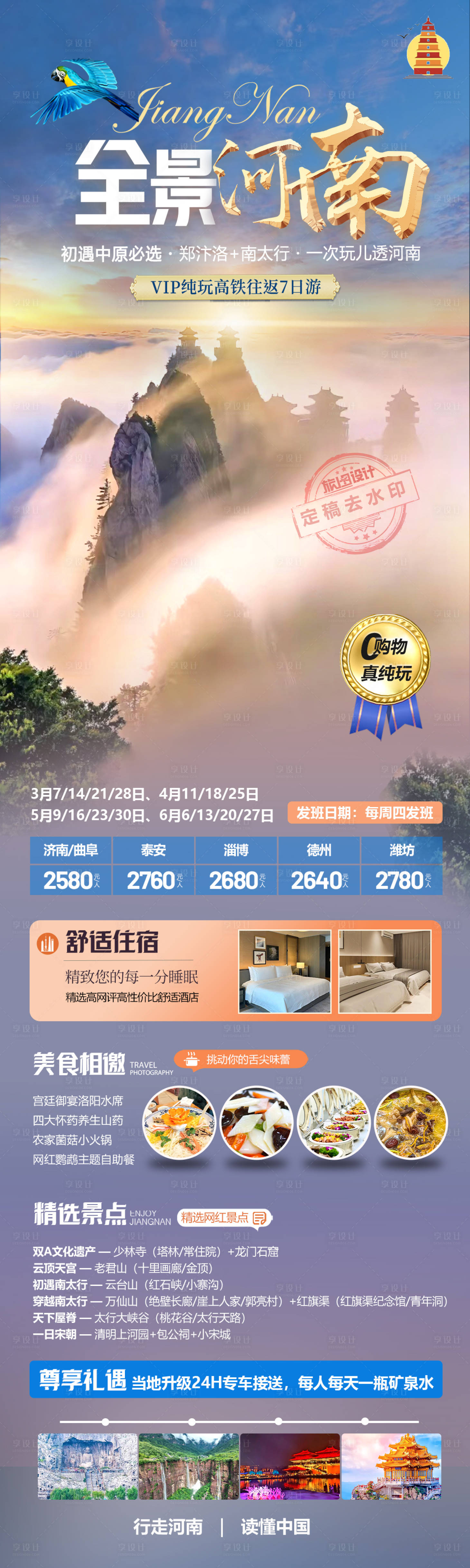 源文件下載【享設計】搜索編號：45540022657958111【河南老君山洛陽開封旅游海報】