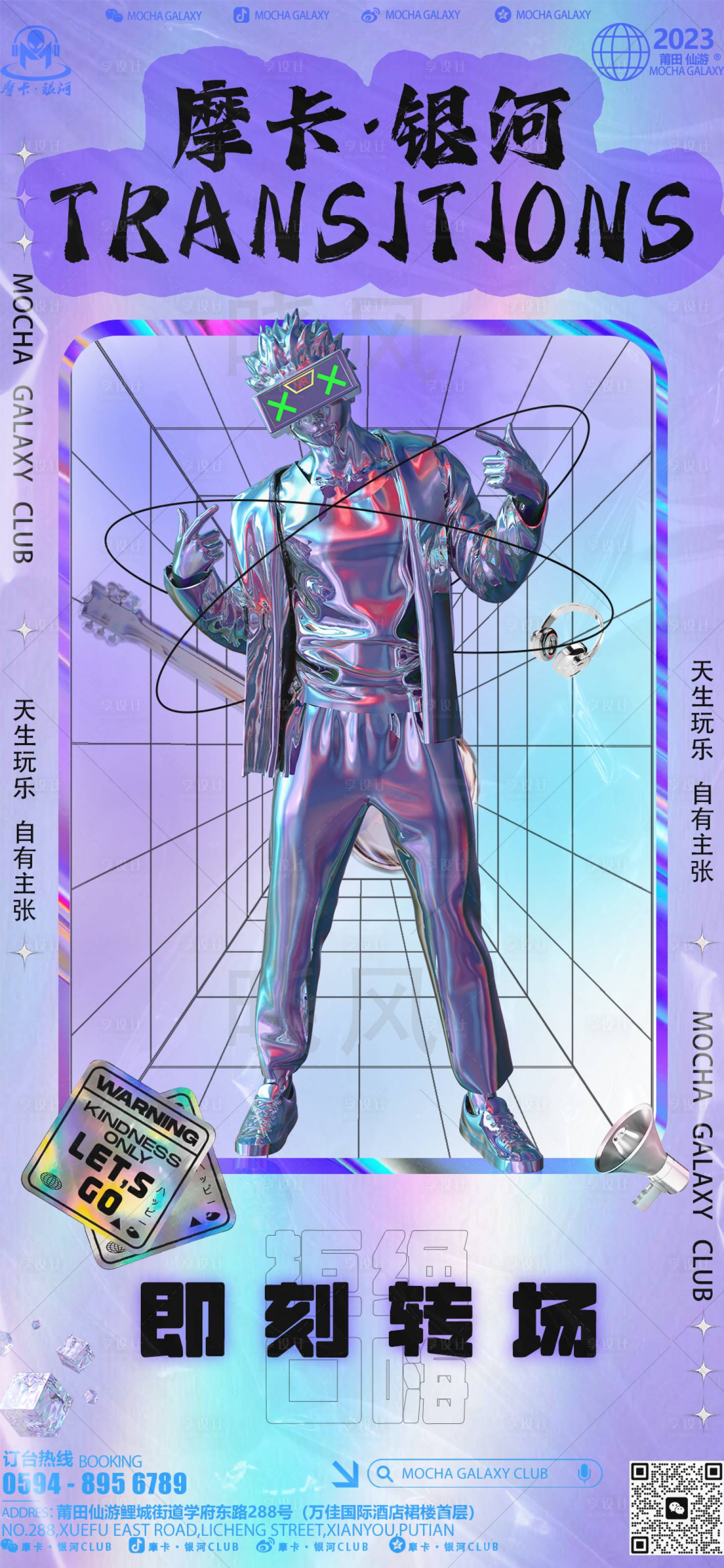 源文件下载【享设计】搜索编号：81420022583245422【酒吧转场海报】