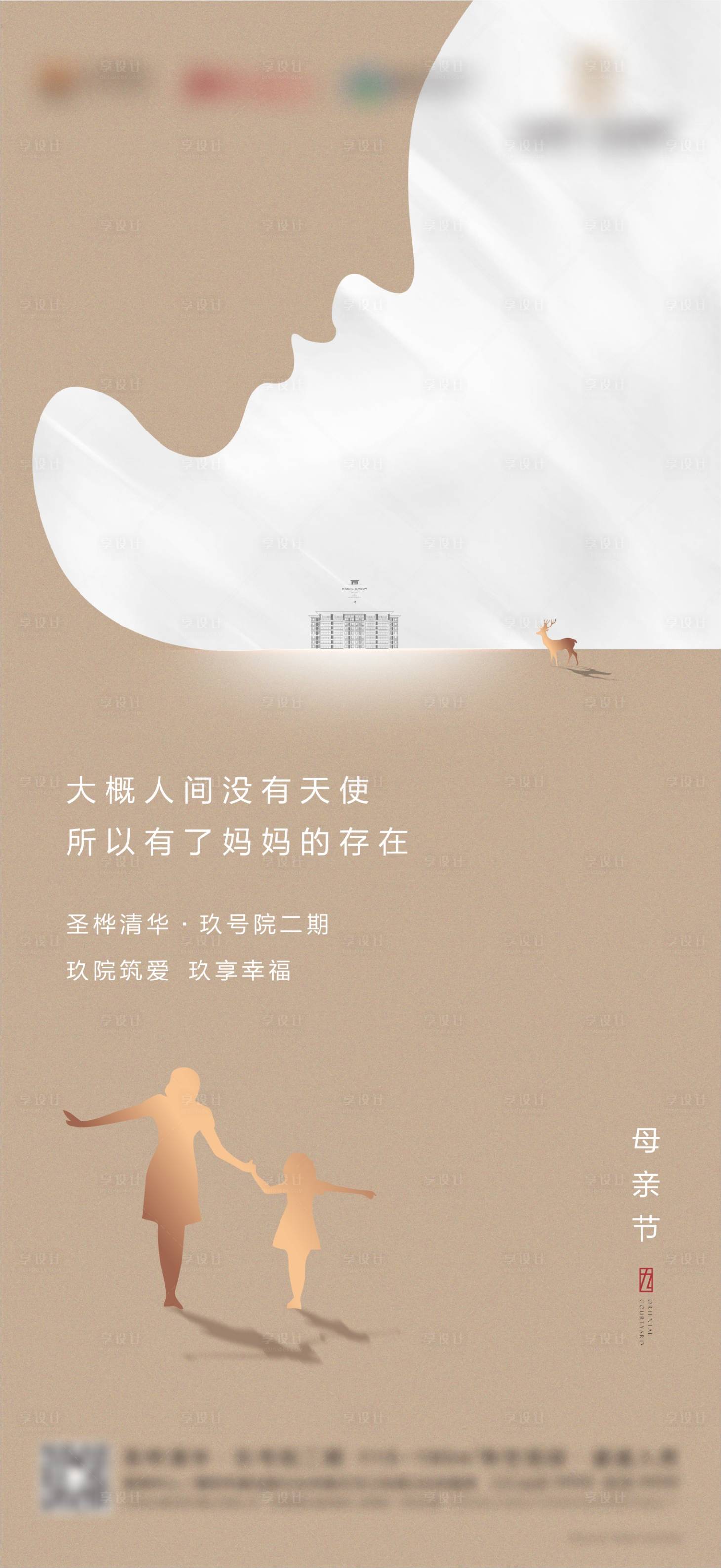 源文件下載【享設計】搜索編號：13650022594489545【母親節海報】