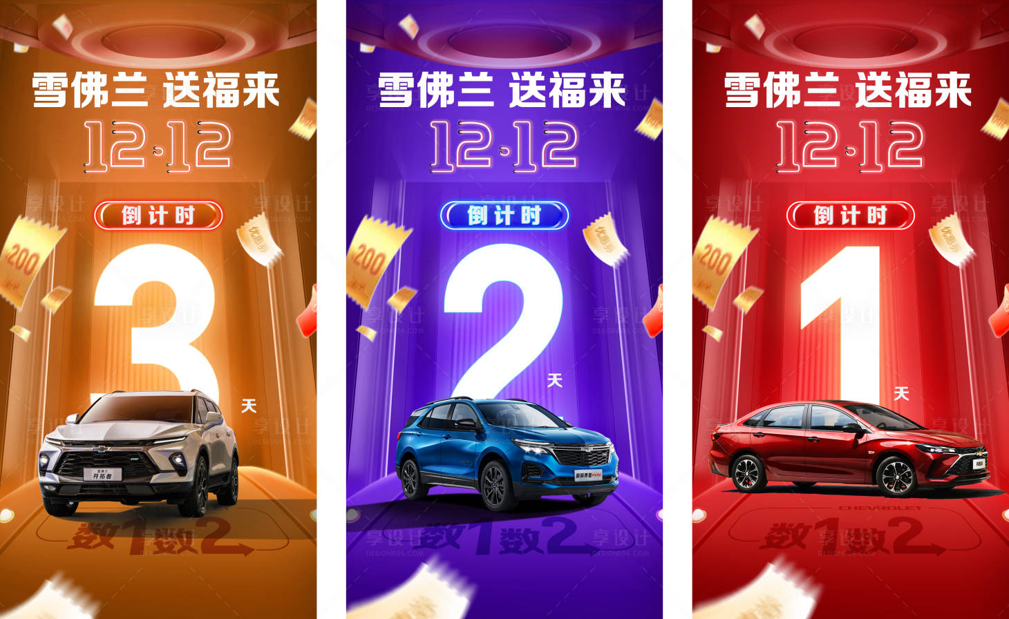 源文件下載【享設計】搜索編號：13900022382104187【汽車促銷倒計時海報】