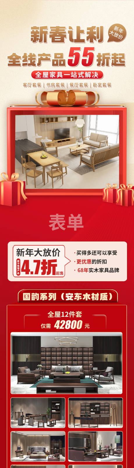 源文件下载【品质家装长图】编号：77800022554212796