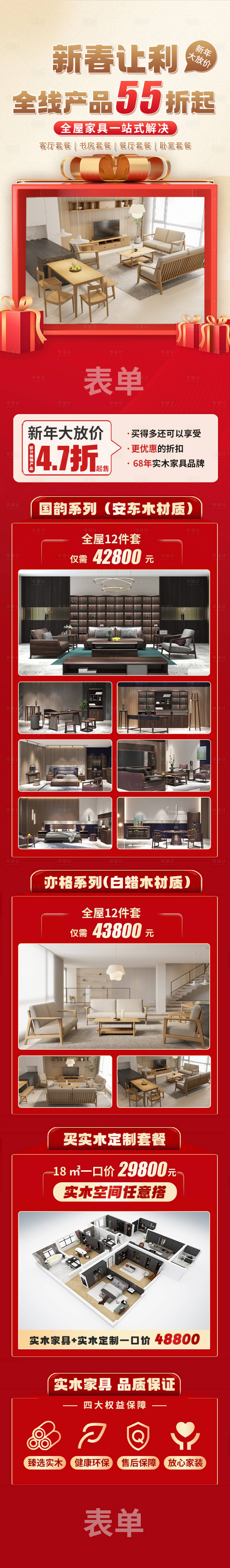 源文件下载【享设计】搜索编号：77800022554212796【品质家装长图】
