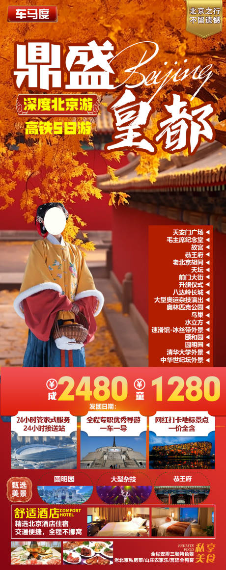 源文件下载【鼎盛皇都旅游海报】编号：42200022356816332