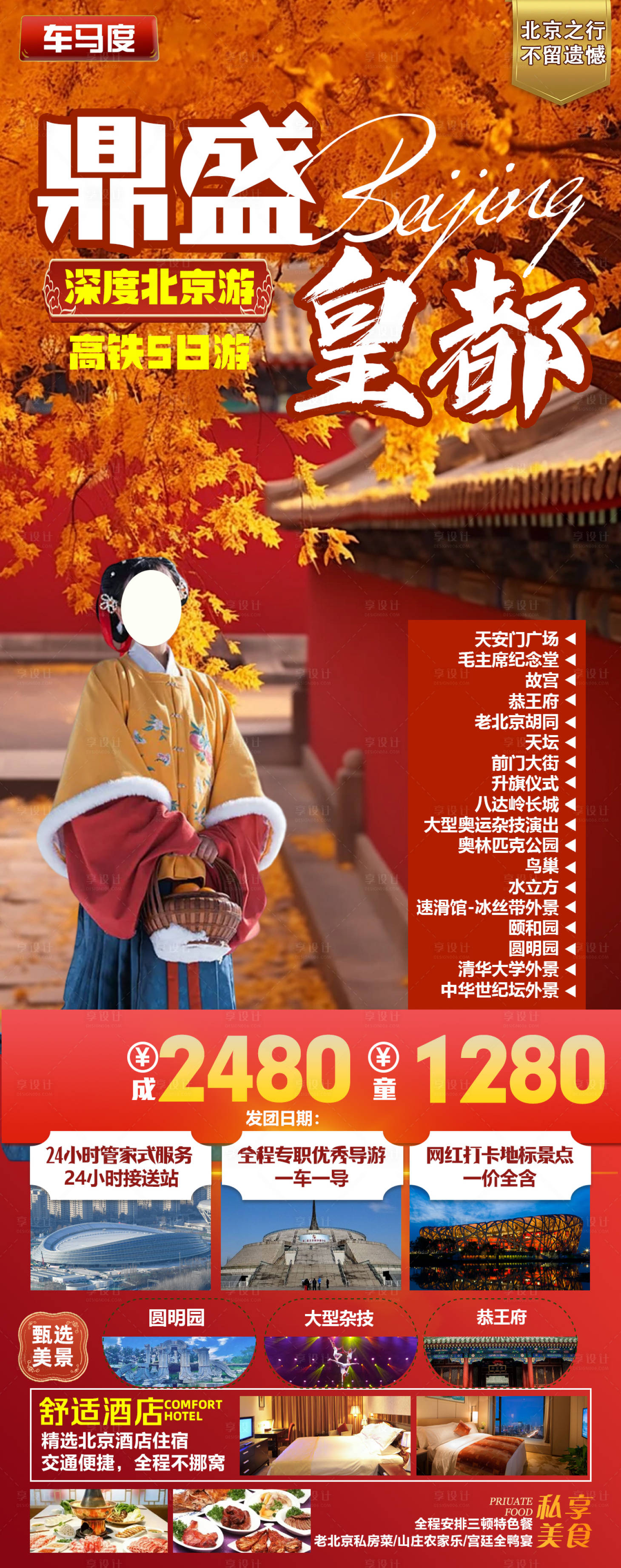 源文件下載【享設計】搜索編號：42200022356816332【鼎盛皇都旅游海報】