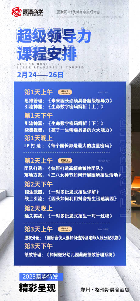 源文件下载【培训课程海报】编号：39160022768638681