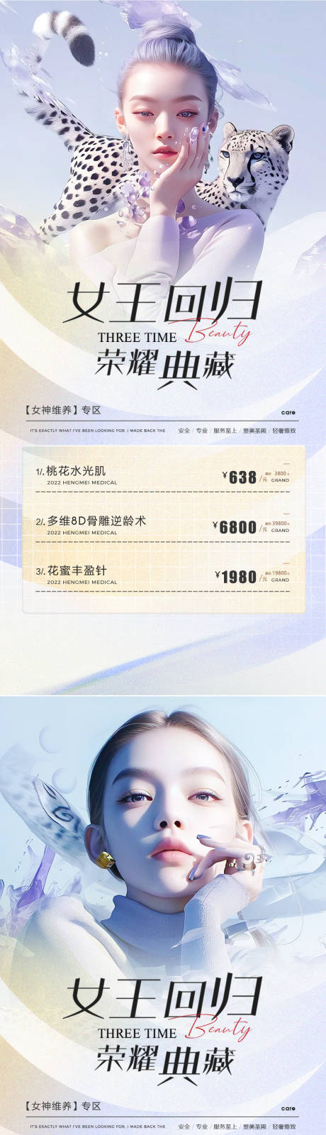 源文件下载【女王节海报】编号：76220022270421535