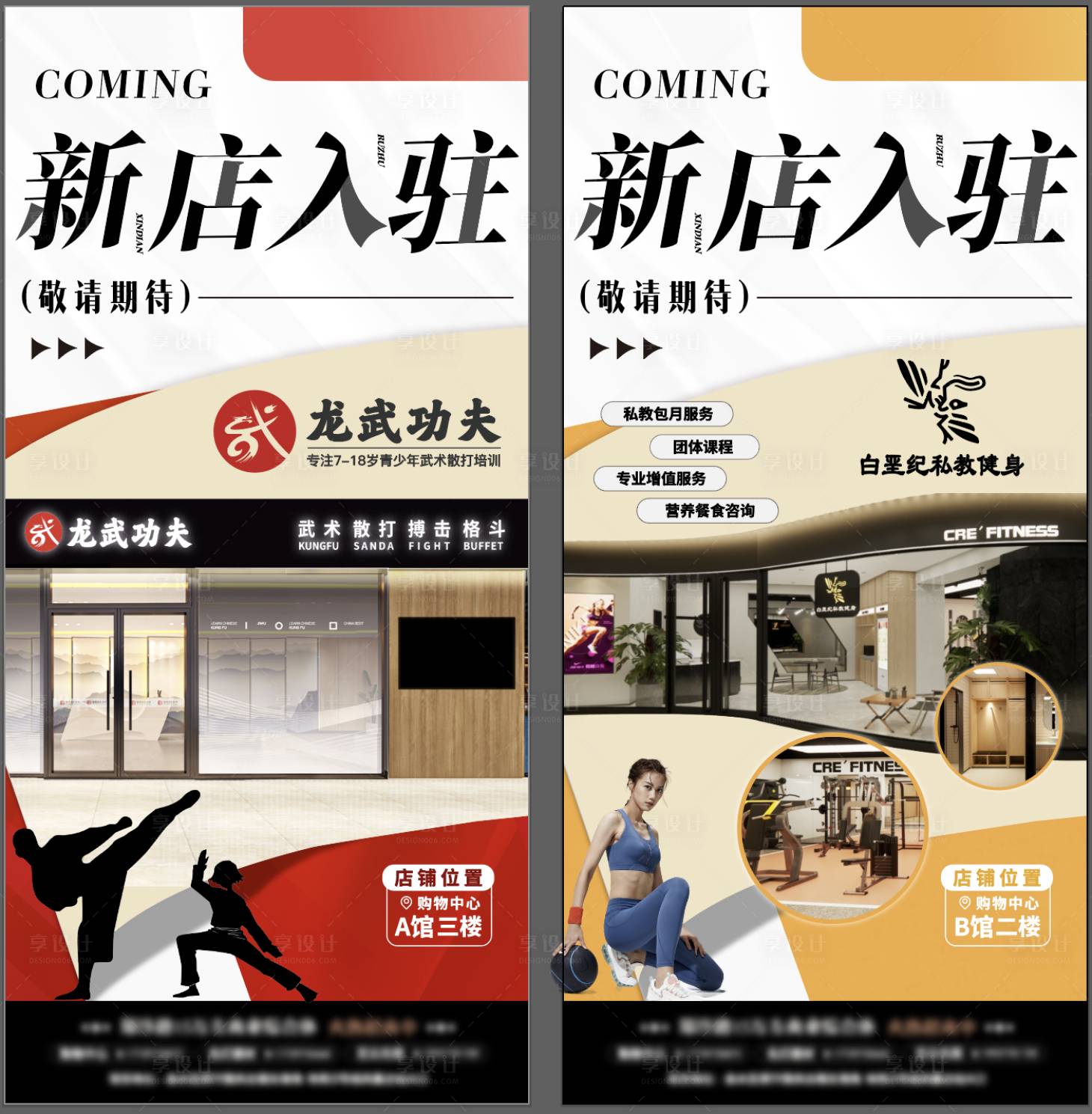 源文件下載【享設計】搜索編號：66910022785343556【商場新店入駐海報】