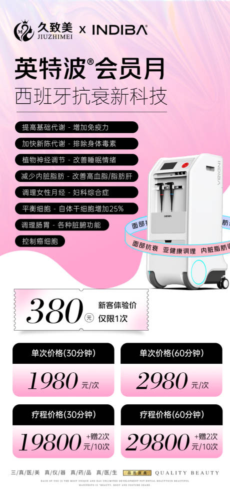 源文件下載【享設(shè)計(jì)】搜索編號(hào)：66500022877288829【醫(yī)美儀器海報(bào)】