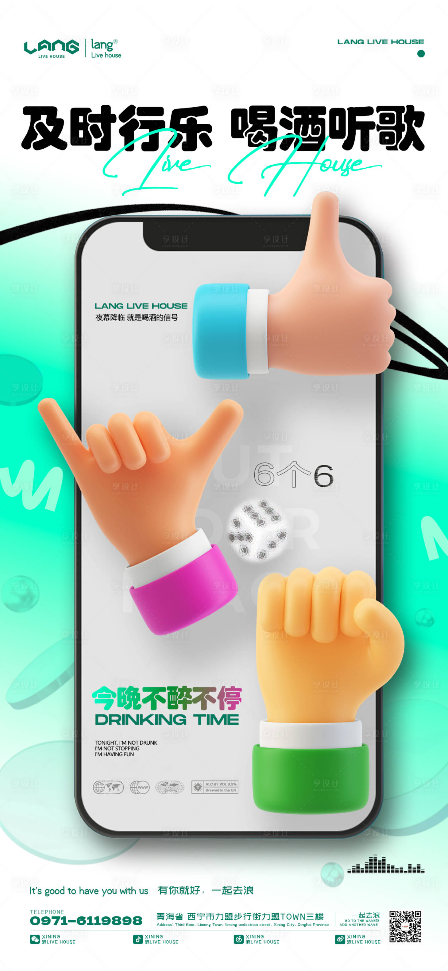 源文件下载【享设计】搜索编号：81790022695826237【酒吧日常宣传海报】