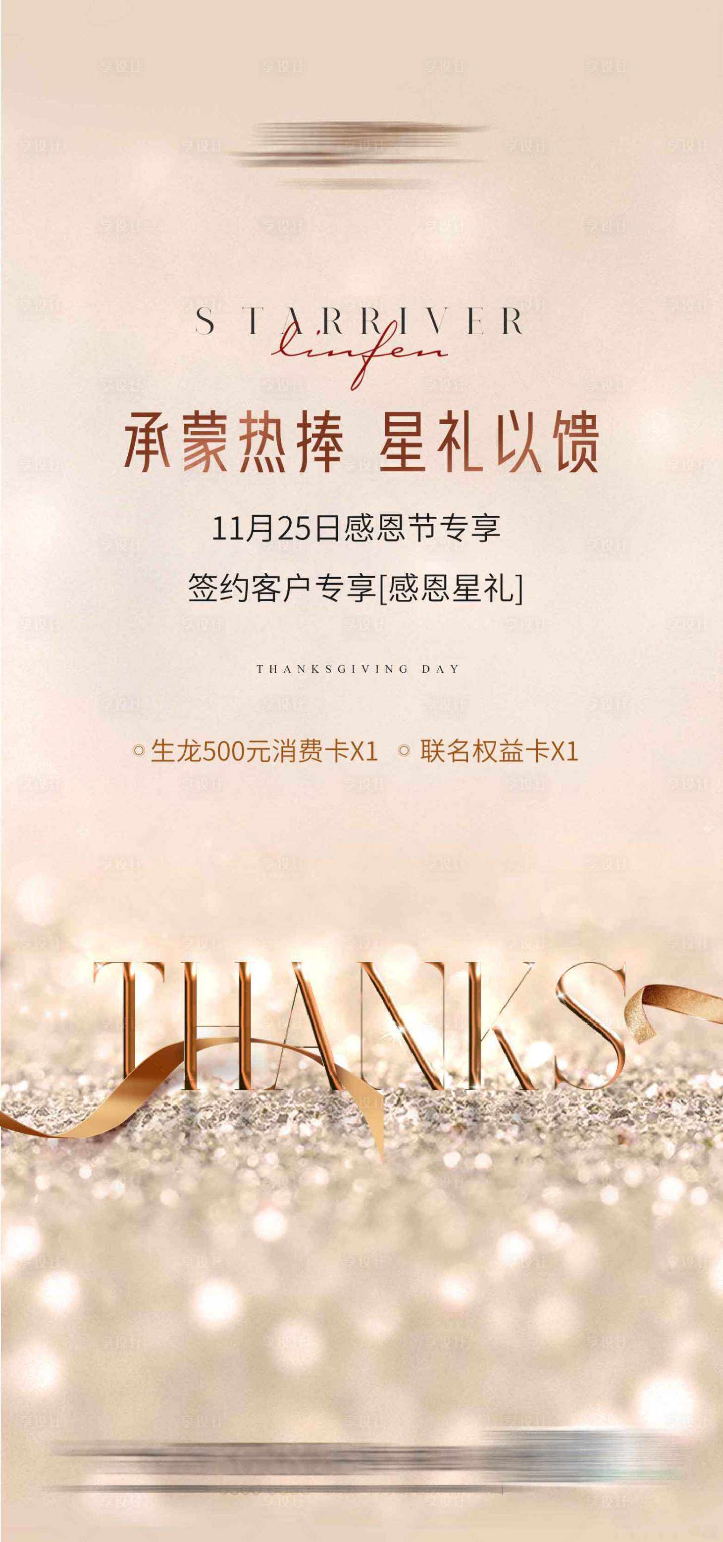 源文件下載【享設計】搜索編號：63410022815283544【地產感恩節優惠活動海報】