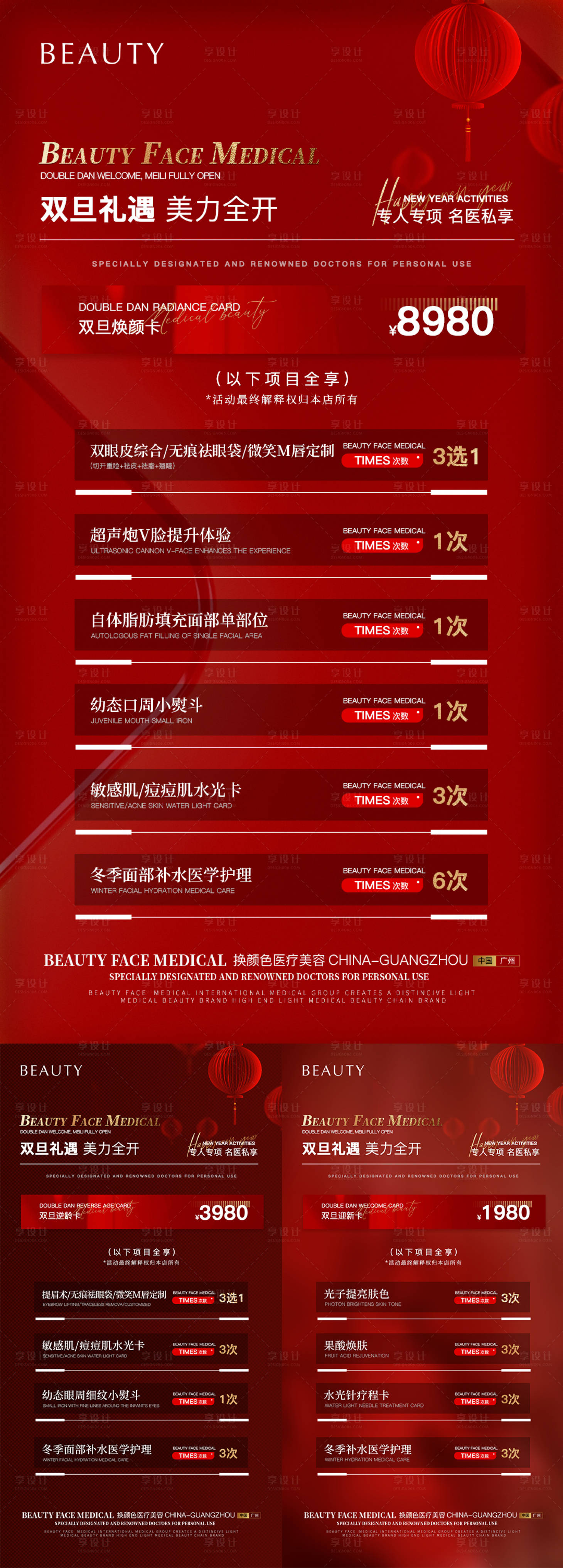 源文件下载【享设计】搜索编号：92470022534189693【医美活动海报】