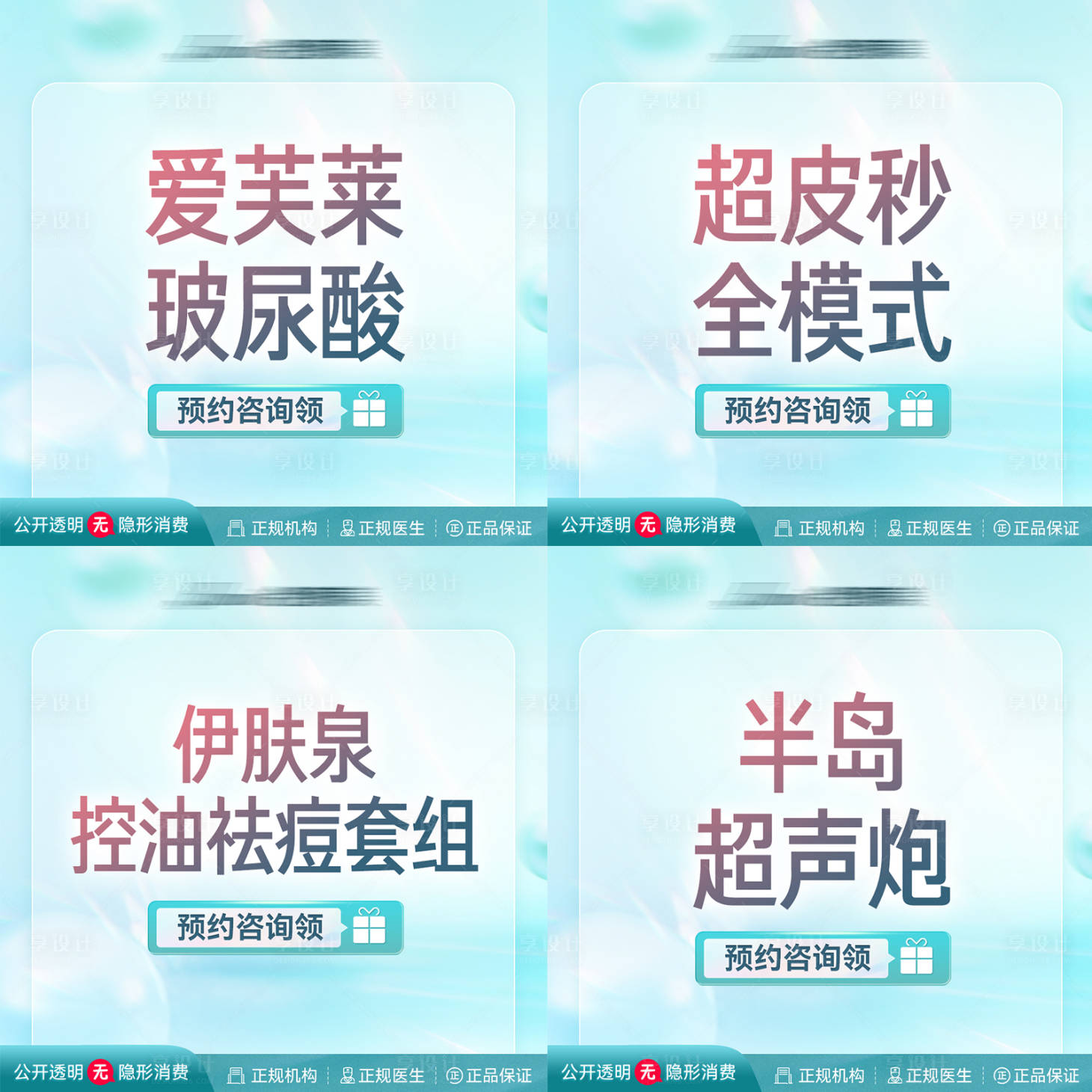 源文件下載【整形醫(yī)美頭圖】編號：71070022744624102