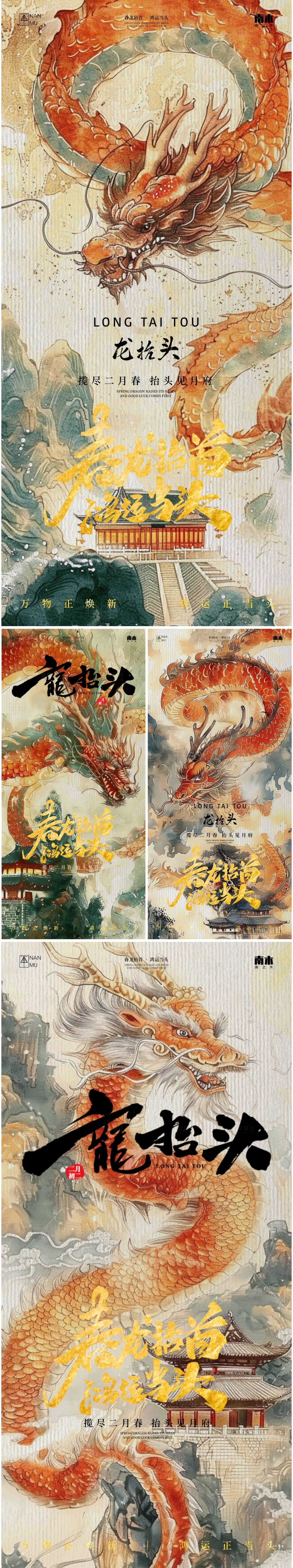 源文件下載【享設計】搜索編號：86960022273307097【二月二龍?zhí)ь^插畫海報】