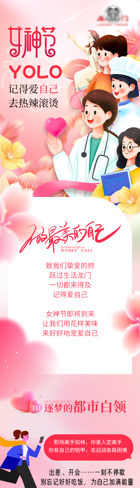 源文件下载【女神节产品美食长图海报】编号：52480022235461546