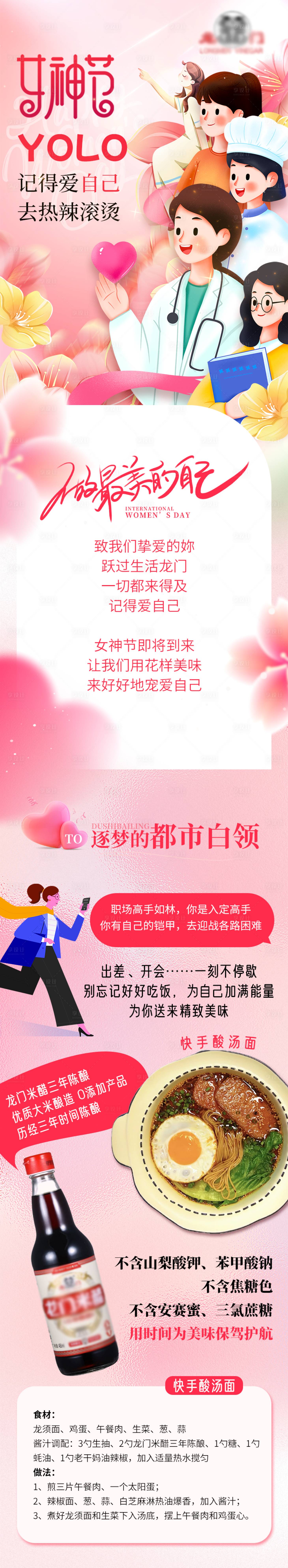 源文件下载【享设计】搜索编号：52480022235461546【女神节产品美食长图海报】