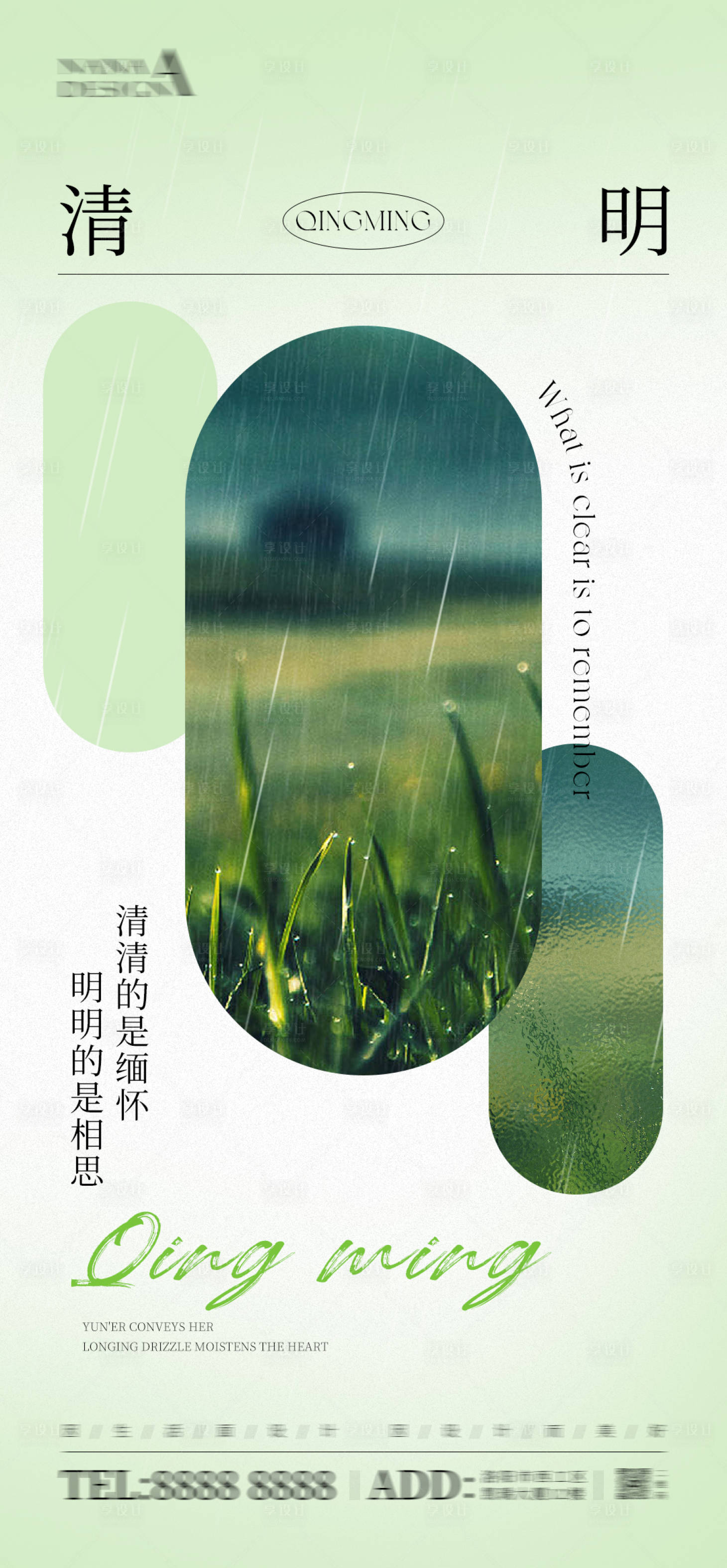 源文件下載【享設計】搜索編號：32290022889993666【清明節】