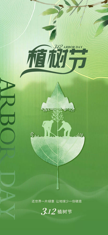 源文件下载【植树节】编号：84180022403123481