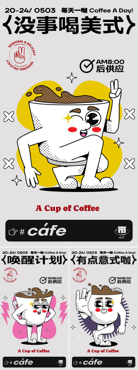 编号：94430022241422092【享设计】源文件下载-咖啡店开业海报