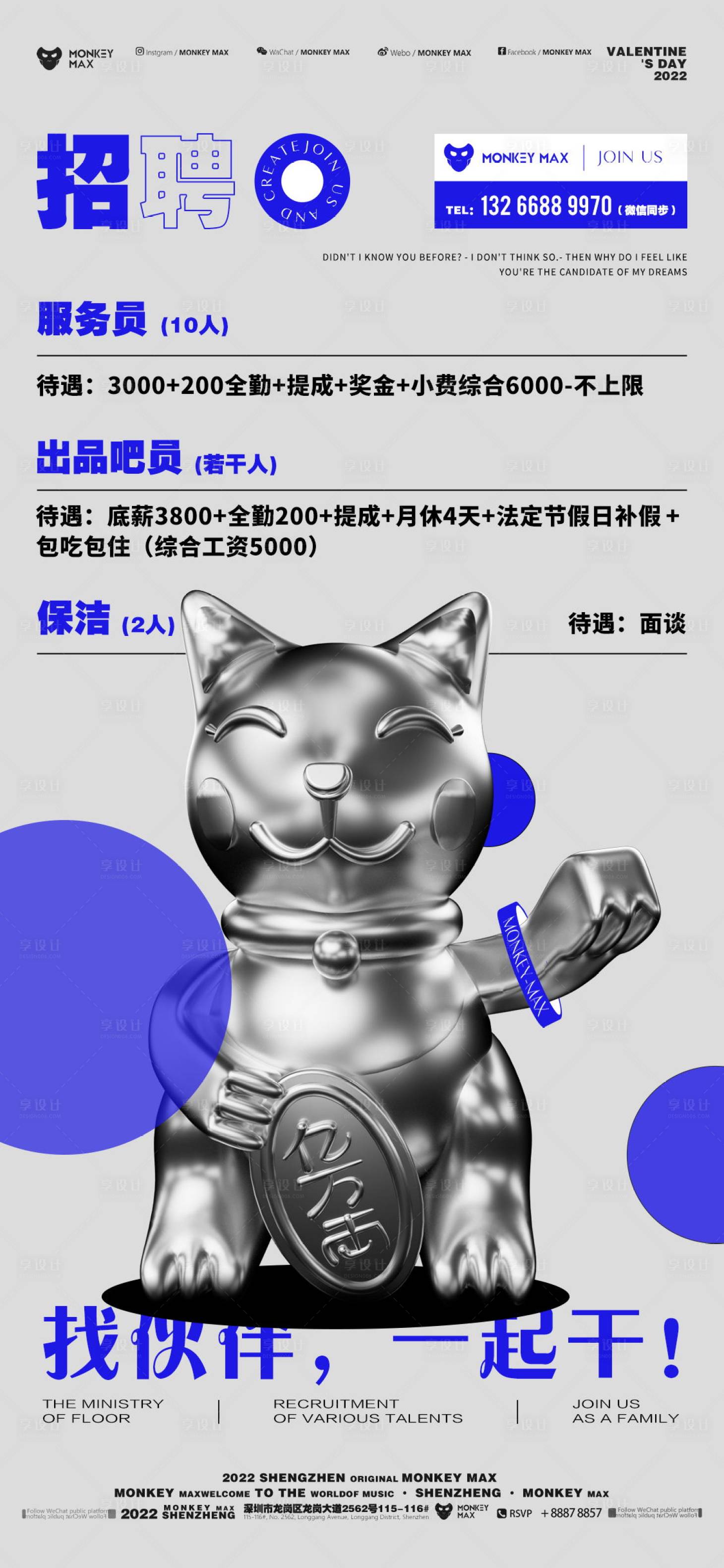 源文件下載【享設(shè)計(jì)】搜索編號(hào)：33380022322701667【酒吧招聘海報(bào)】