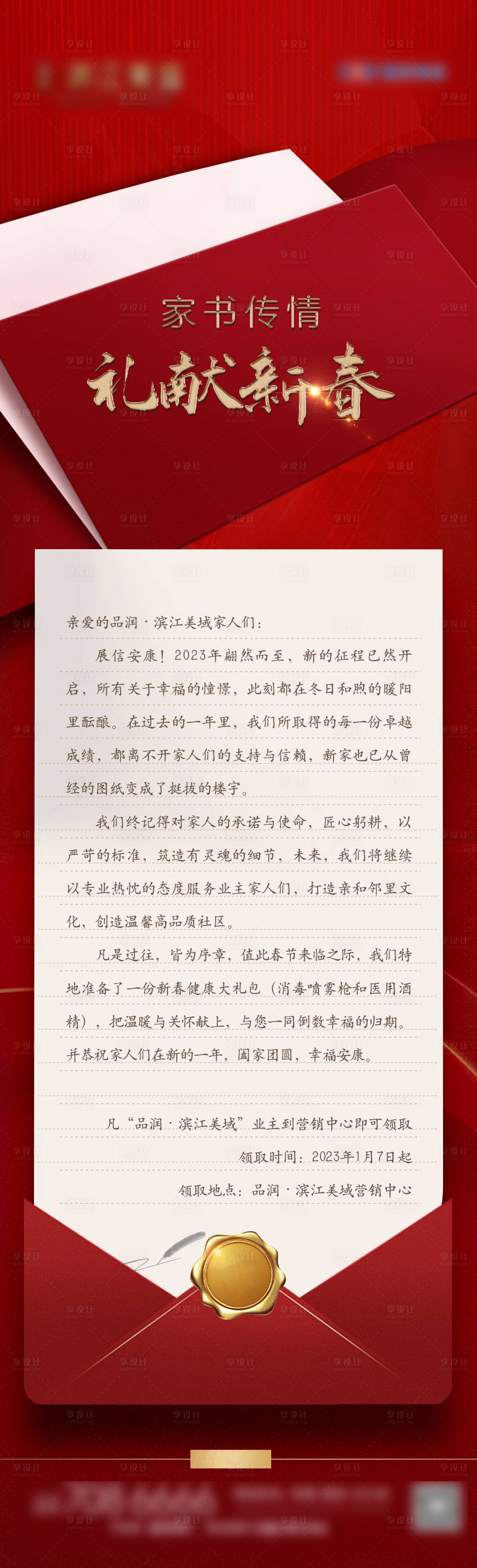 源文件下载【享设计】搜索编号：36410022356086389【家书长图】