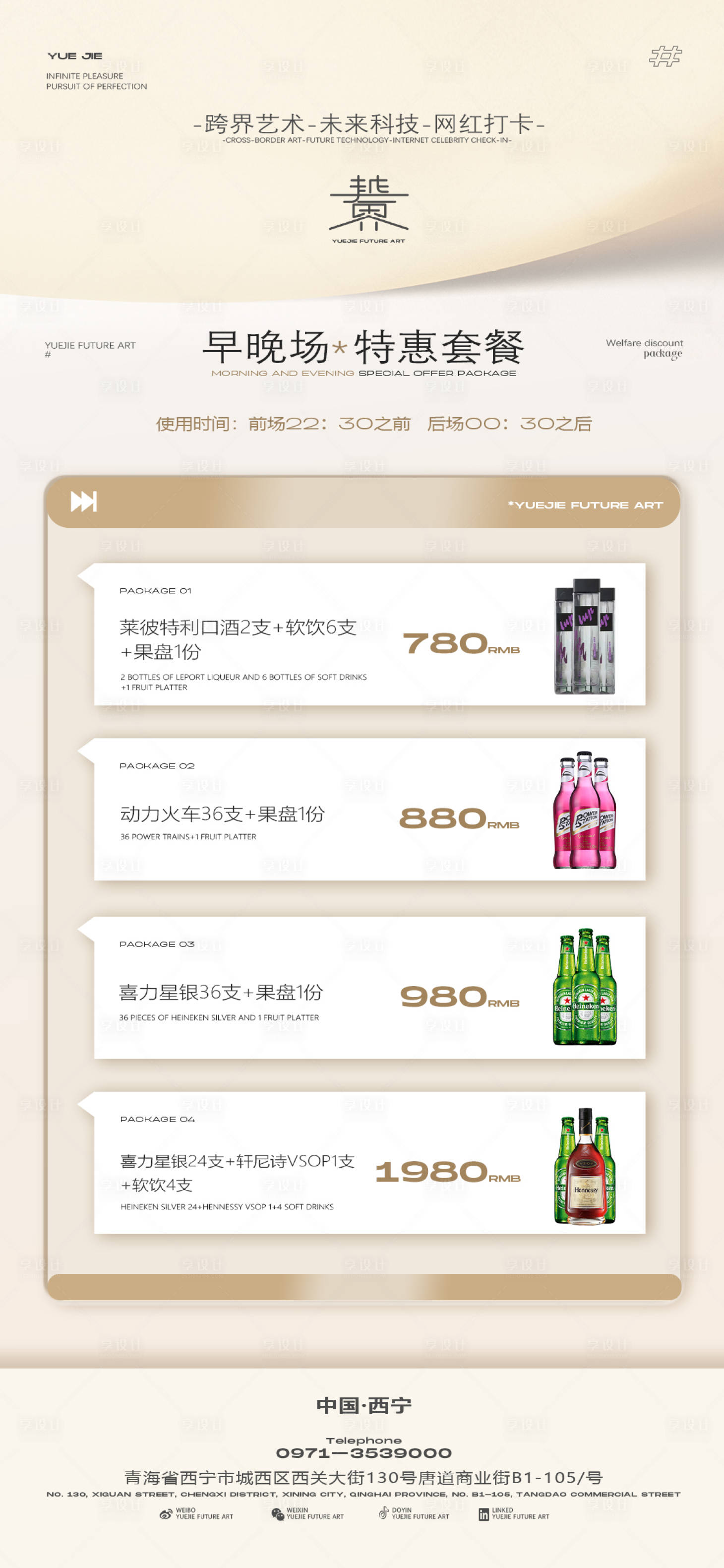 源文件下载【享设计】搜索编号：13000022696104467【酒吧酒水套餐海报】