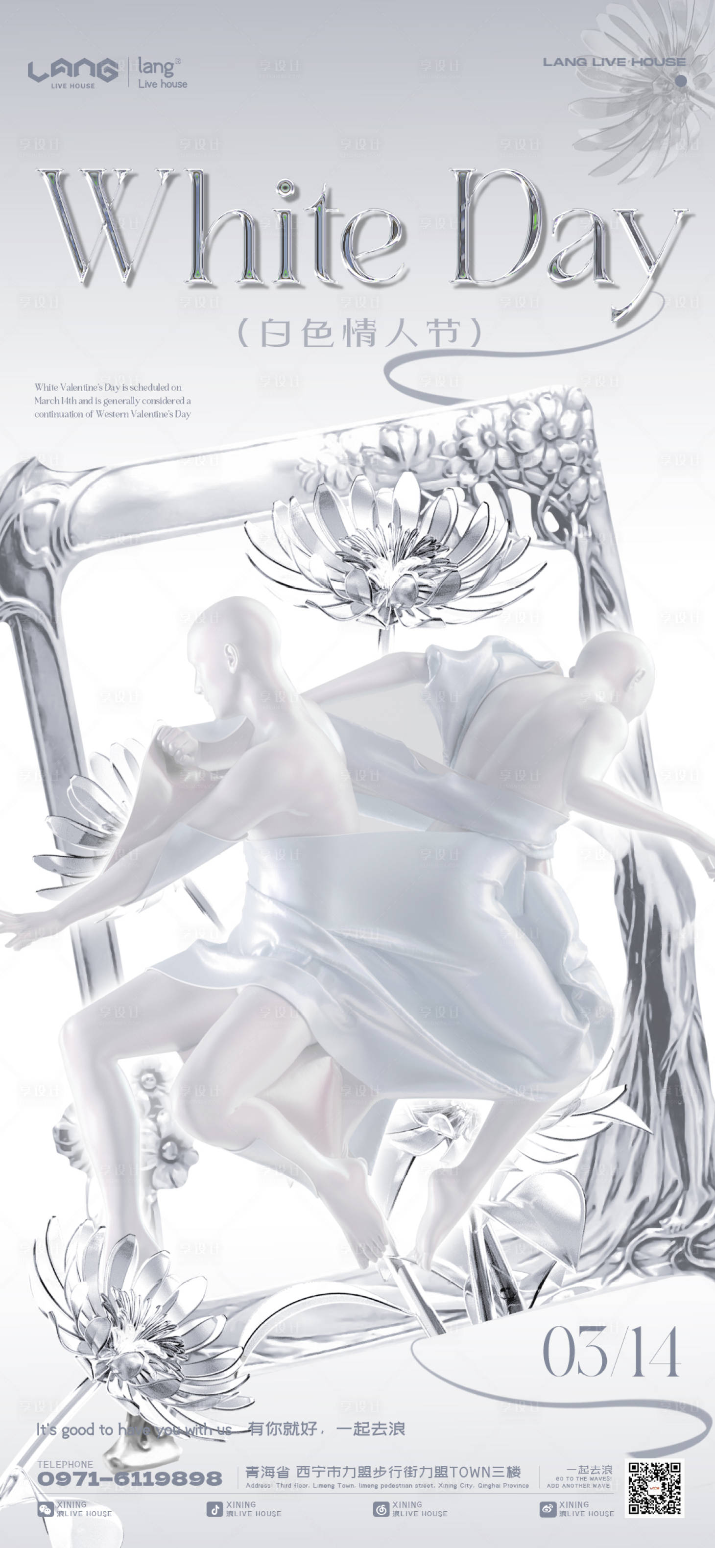 源文件下载【享设计】搜索编号：52890022695732944【酒吧情人节海报】