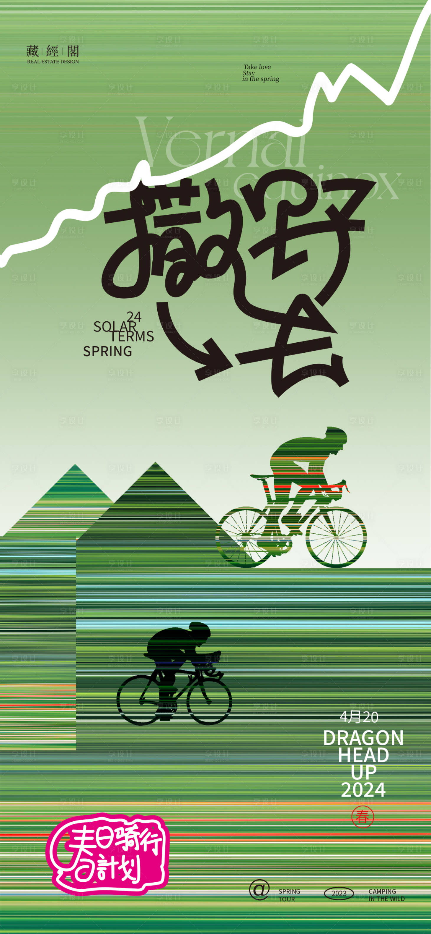 源文件下載【享設(shè)計(jì)】搜索編號(hào)：33050022695544870【騎行活動(dòng)海報(bào)】