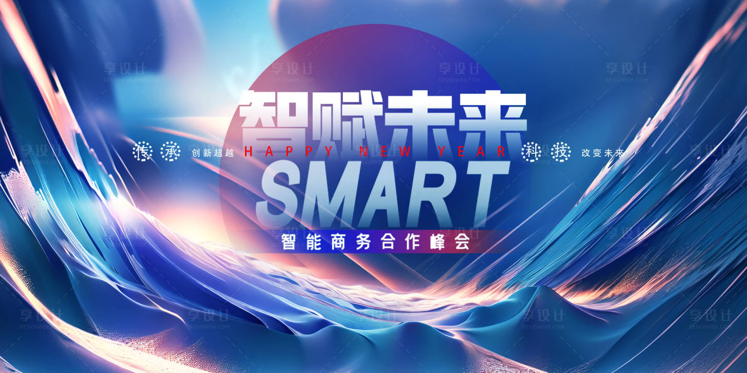 源文件下載【享設計】搜索編號：56010022641725318【智賦未來商務合作峰會活動展板】