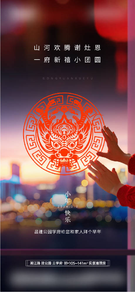 源文件下载【享设计】搜索编号：42180022626936978【小年年俗海报】