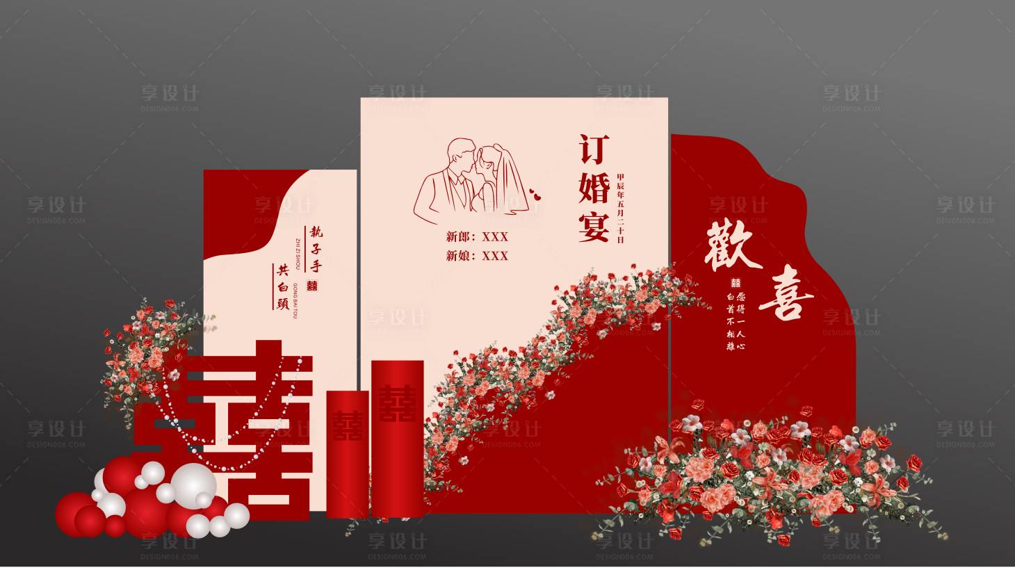 源文件下载【订婚宴美陈】编号：94900022930688177
