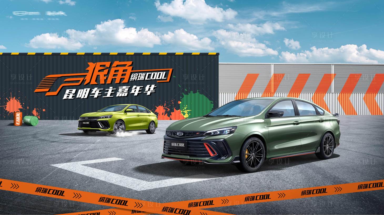 源文件下載【享設計】搜索編號：97050022472078233【汽車對比試駕海報】