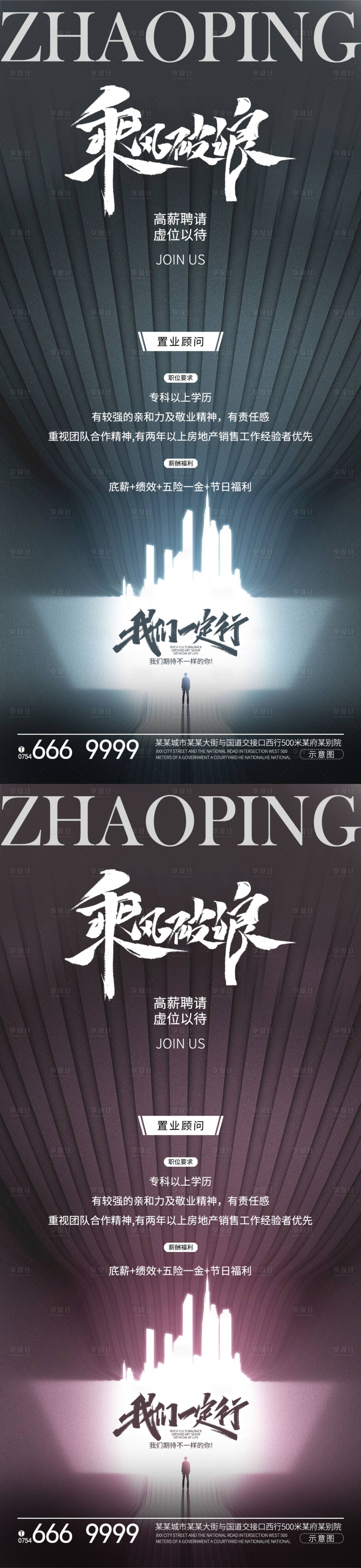 源文件下載【享設計】搜索編號：30870022707843006【招聘地產海報】