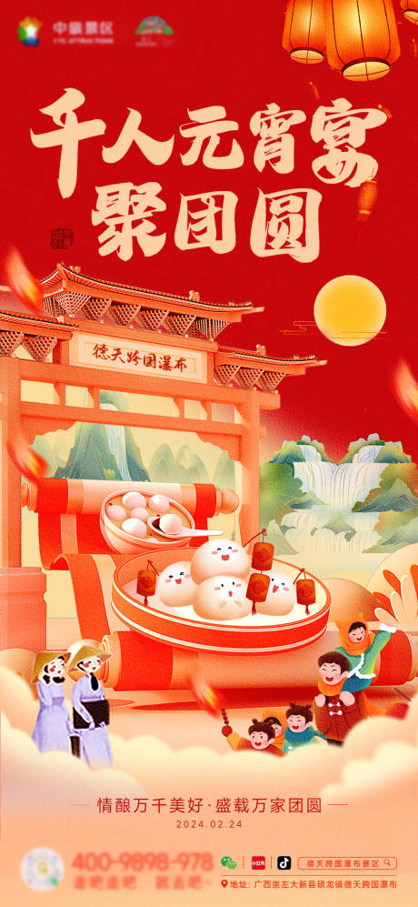 源文件下載【享設(shè)計】搜索編號：27560022342236102【元宵節(jié)國潮海報】