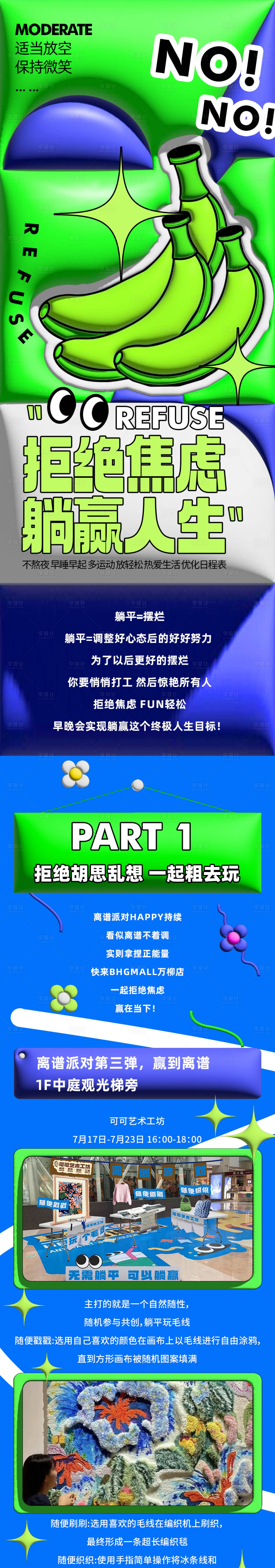 源文件下载【享设计】搜索编号：95020022695304139【焦虑活动长图】