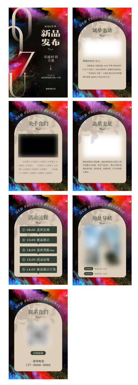 源文件下载【冬季彩色喷溅新品上市活动系列海报】编号：50270022791176960