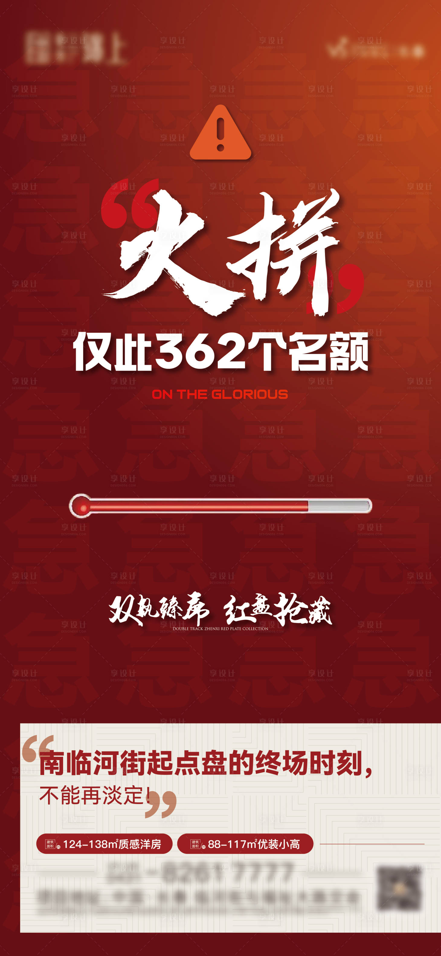 源文件下載【享設計】搜索編號：99310022246858378【地產紅盤海報】