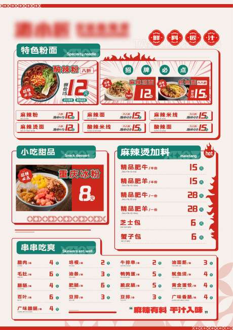 源文件下載【美食菜單】編號(hào)：17910022855442218