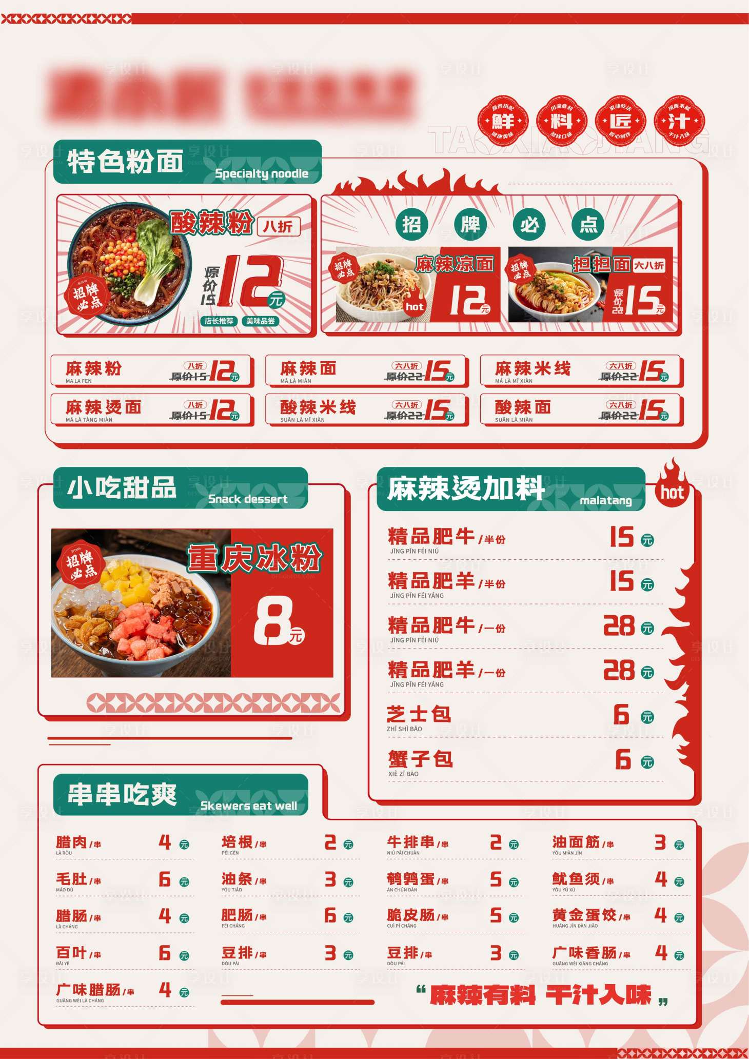 源文件下载【享设计】搜索编号：17910022855442218【美食菜单】