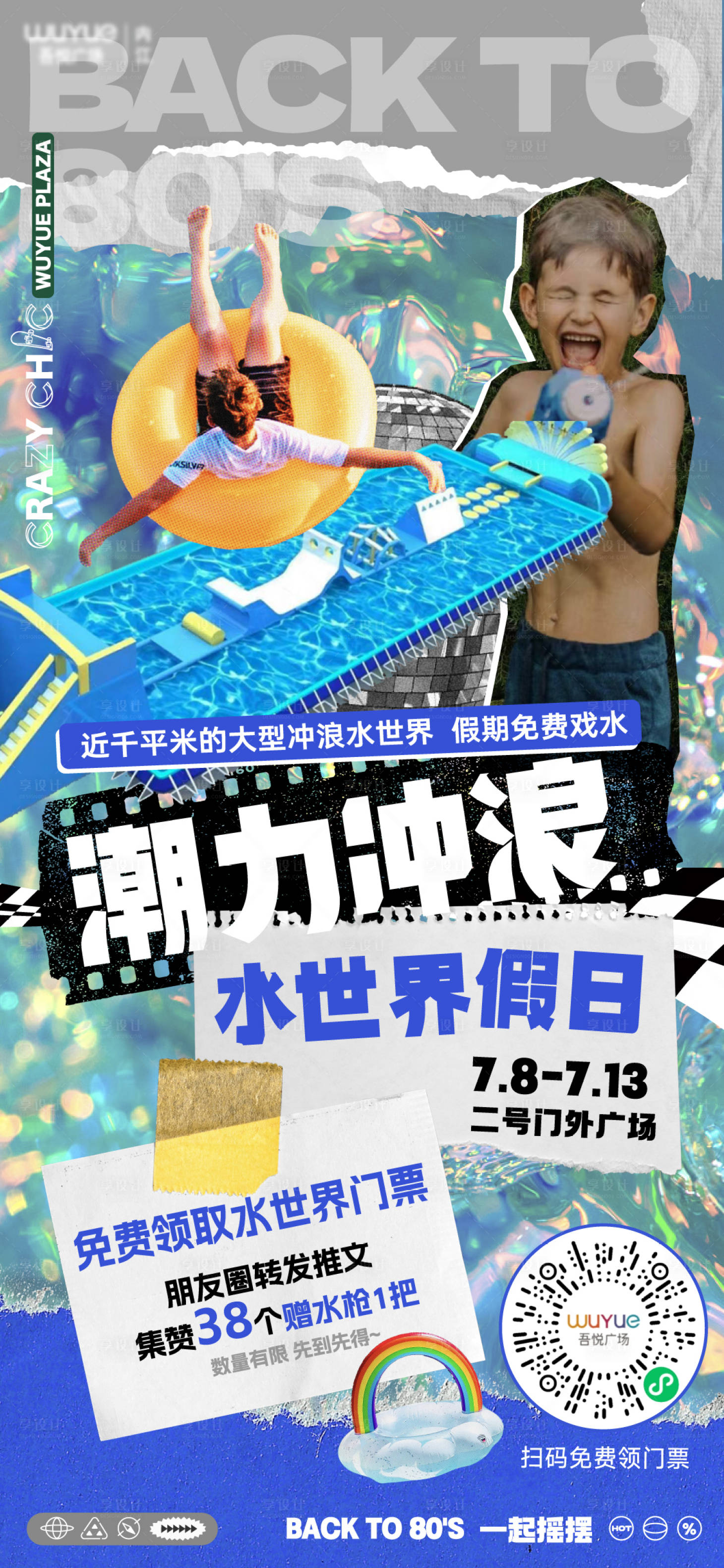源文件下載【享設計】搜索編號：73710022711634161【水上樂園海報】