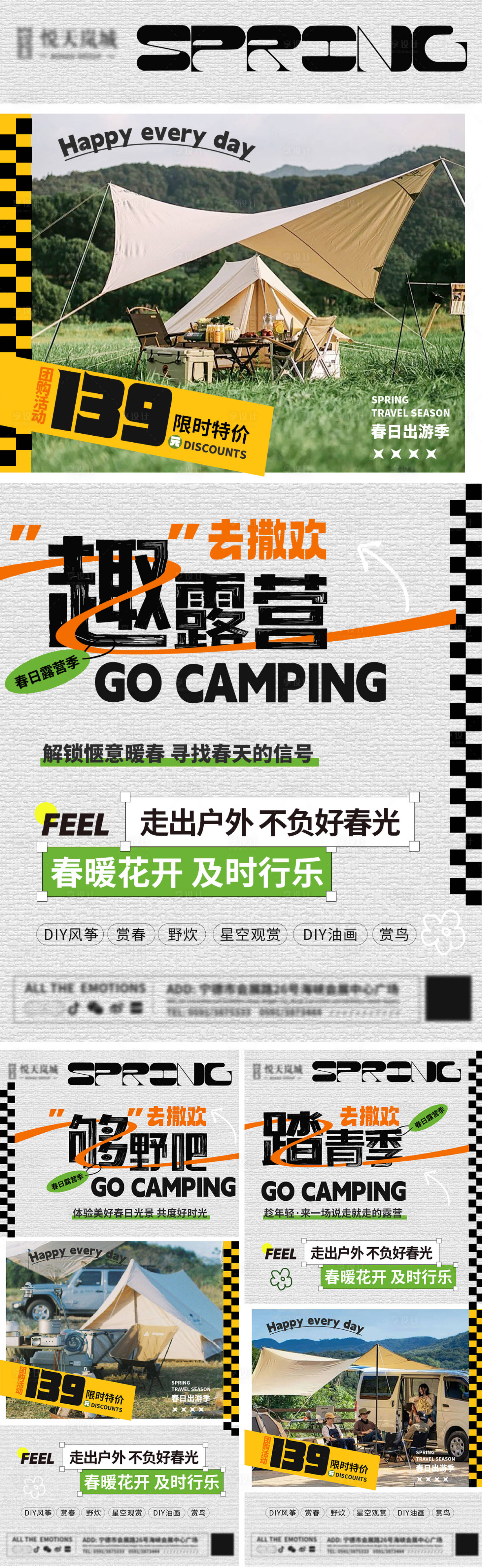 源文件下載【享設計】搜索編號：26240022836274960【暖春露營活動系列】