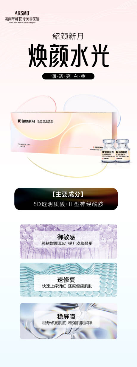 源文件下载【医美产品介绍长图海报】编号：22940022525514549