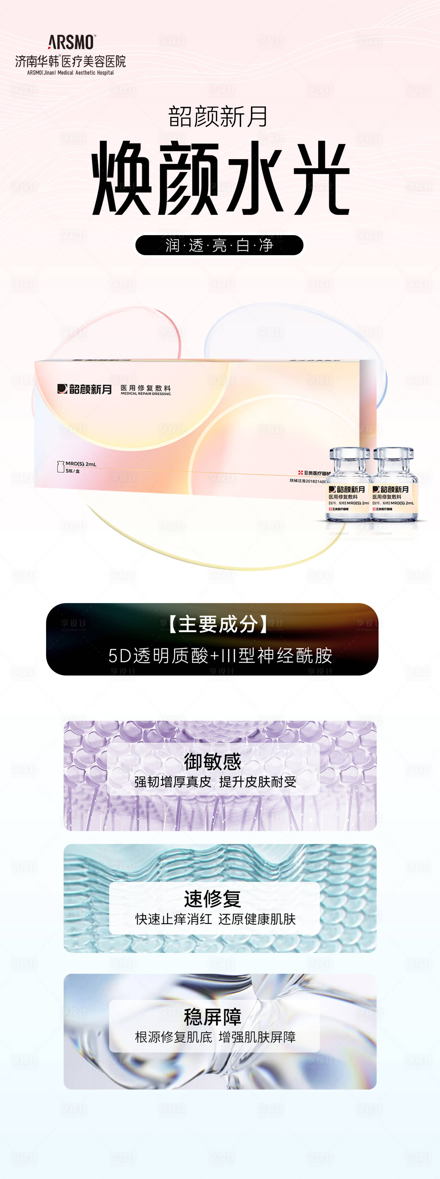 源文件下载【医美产品介绍长图海报】编号：22940022525514549
