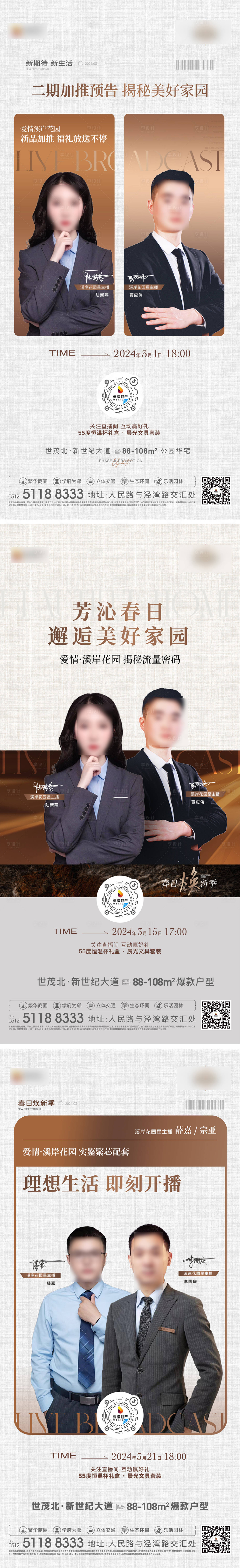 源文件下載【享設(shè)計(jì)】搜索編號(hào)：70020022715724203【直播活動(dòng)刷屏海報(bào)】