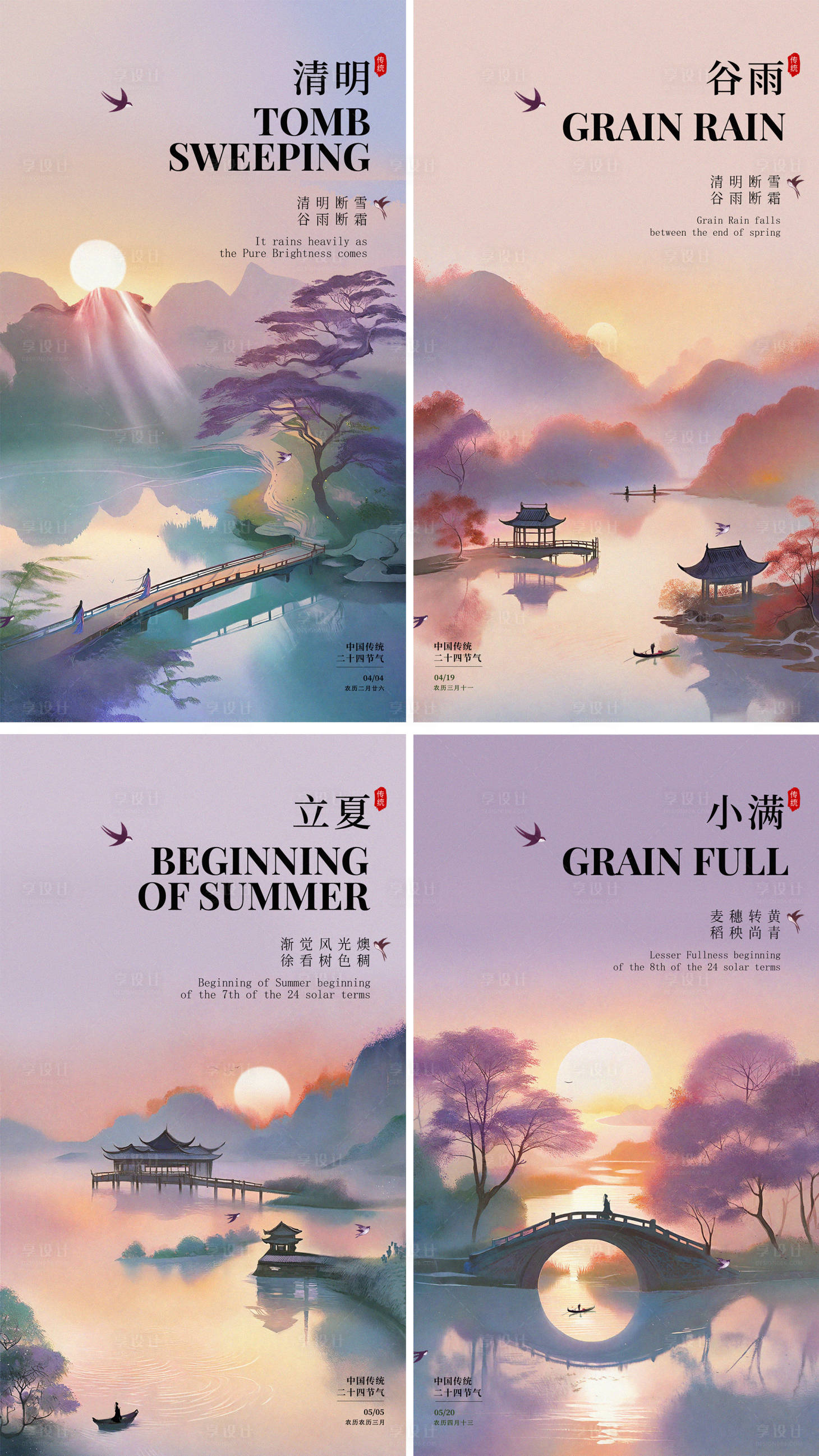 源文件下载【享设计】搜索编号：98060022671379185【清明节气系列海报】