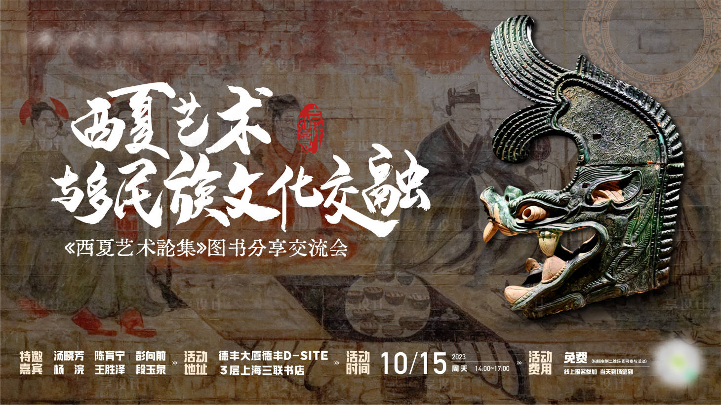 源文件下載【享設(shè)計(jì)】搜索編號(hào)：94720022443908428【西夏藝術(shù)與多名組文化交融】