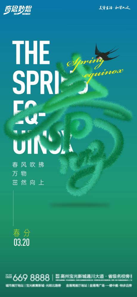 源文件下载【享设计】搜索编号：44980022592304911【春分节气海报】